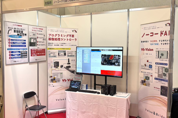 国際フロンティア産業メッセ2025