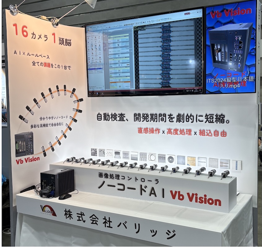 画像センシング展2025